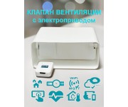 Умный клапан вентиляции с электроприводом для плоских воздуховодов 60x120