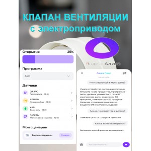 Клапан вентиляции с электроприводом для круглых воздуховодов D100. Умная вентиляция с WiFi и MQTT.