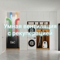 Умные ERV/HRV рекуператоры приточно-вытяжной вентиляции
